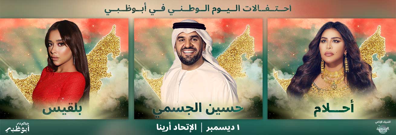 UAE NATIONAL DAY CONCERT 2023