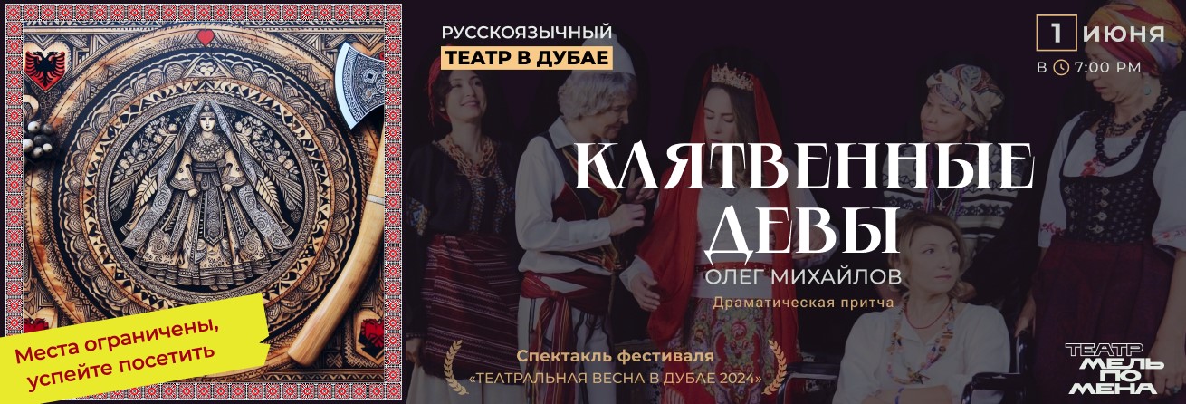 Клятвенные девы “The Oath Maidens”, Oleg Mikhailov