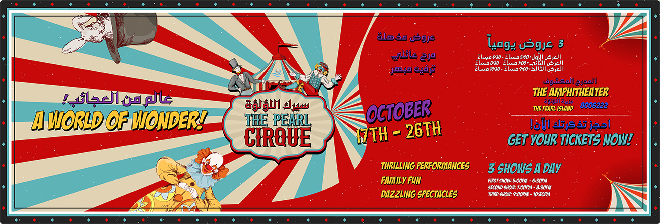 سيرك اللؤلؤة The Pearl Cirque Tickets in Qatar Online | Virgin Megastore Tickets