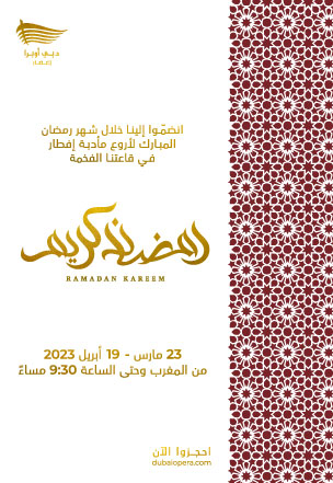 Ramadan 2023 poster