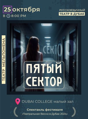 Пятый сектор», Марина Алиева poster