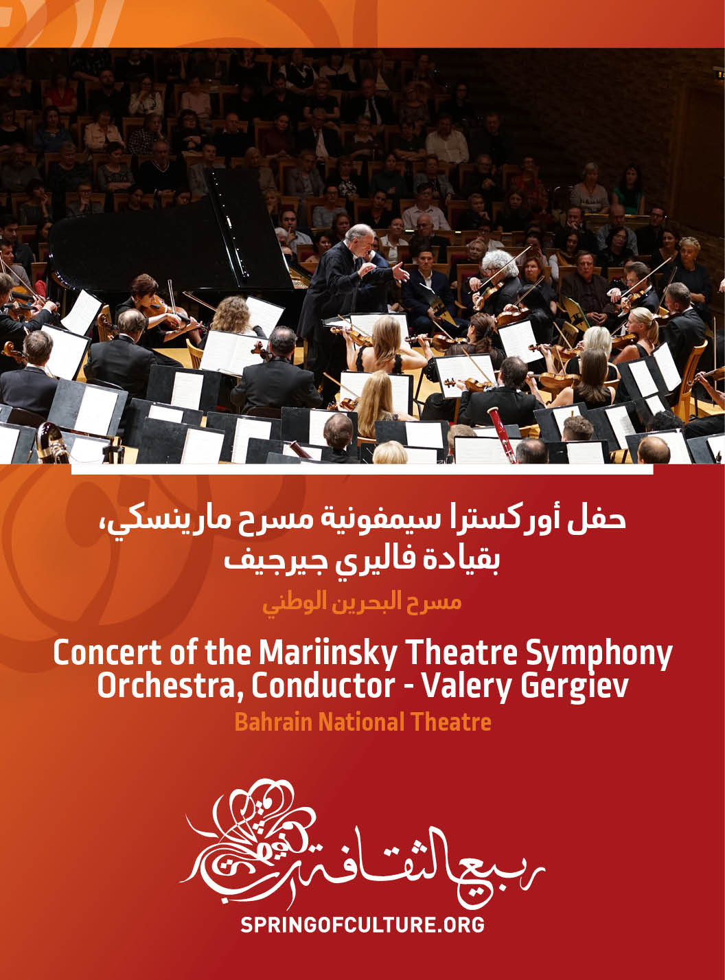 Concert of the Mariinsky Theatre Symphony Orchestra, Conductor - Valery Gergiev poster